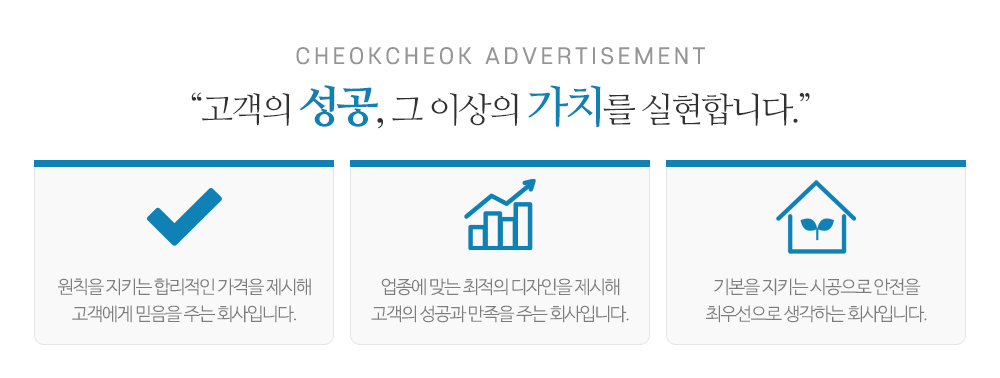 간판척척_중단문구_회사소개