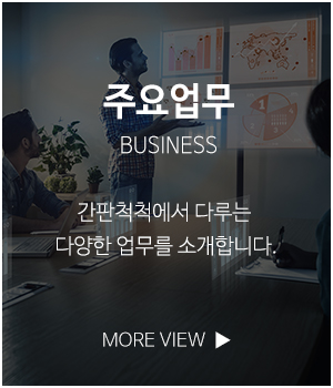간판척척_메인링크_사업영역