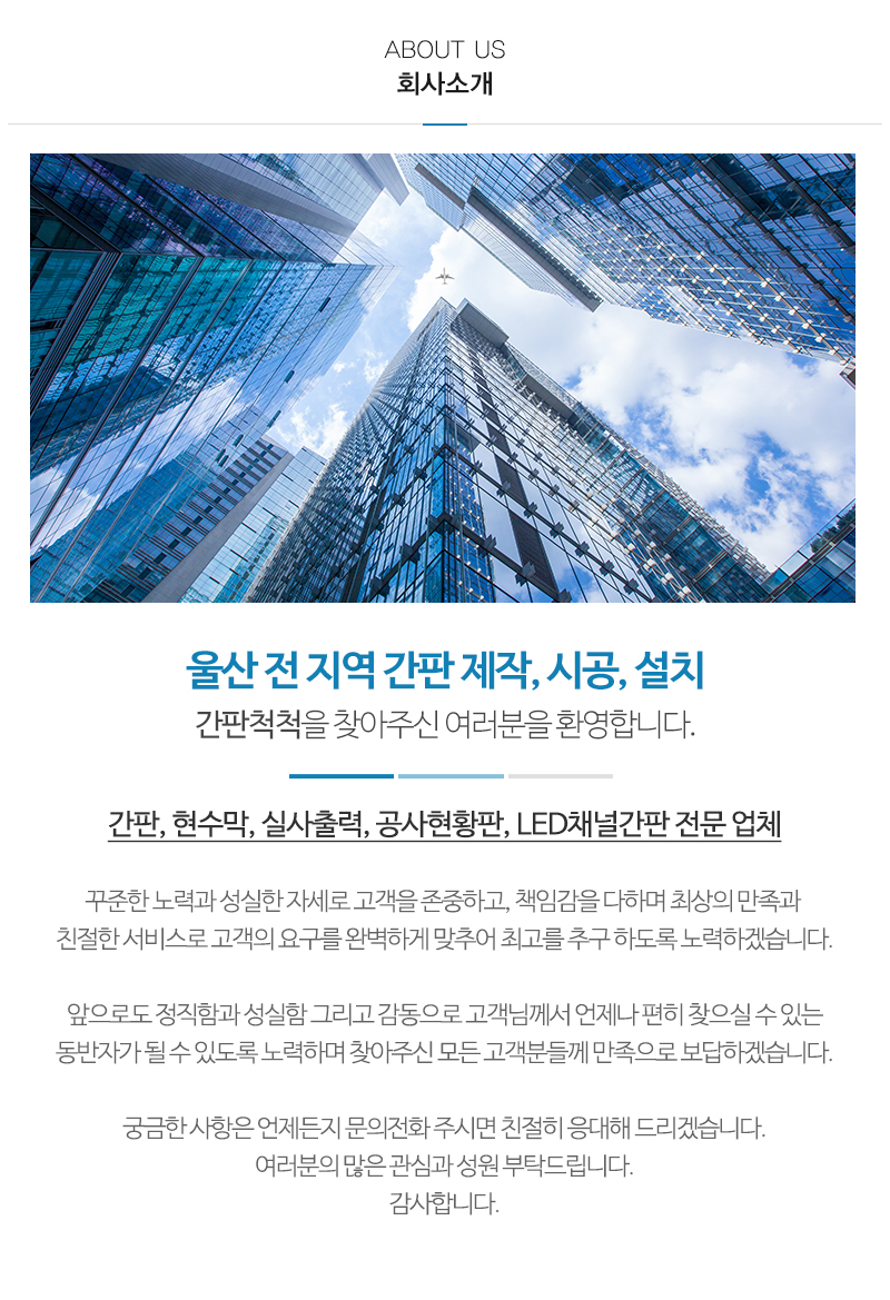 간판척척_업체소개